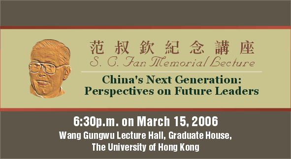 S.C. Fan Memorial Lecture: China's Next Generation: Perspectives on Future Leaders